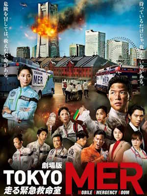 도쿄 엠이알 더 무비 (2023)