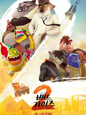 배드 가이즈2 (2025)