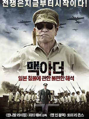 맥아더 : 일본 침몰에 관한 불편한 해석 (2012)
